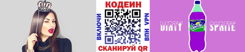 купить наркотик  Катайск  гидра   Кодеиновый сироп Lean Purple Drank 